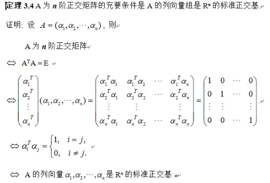 正交矩阵知识汇