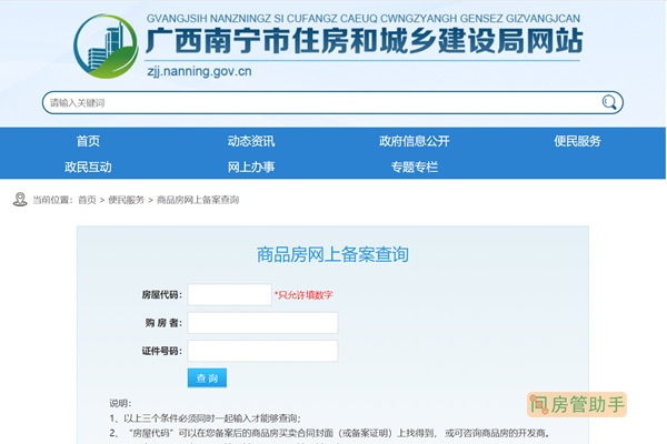 南宁商品房网上备案查询
