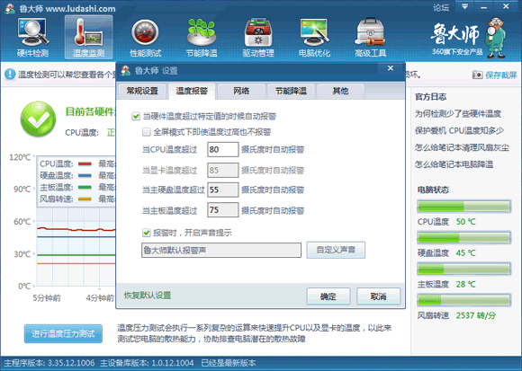 电脑温度监控散热技巧