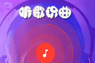 听歌识曲方法集