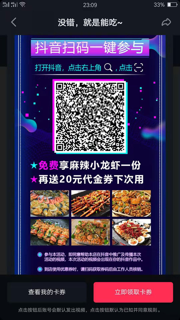 抖音爆店码制作