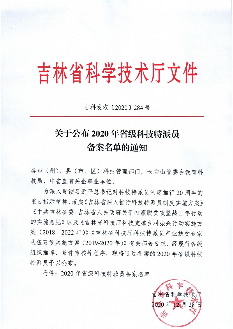 2019年山东省企业科技特派员备案名单