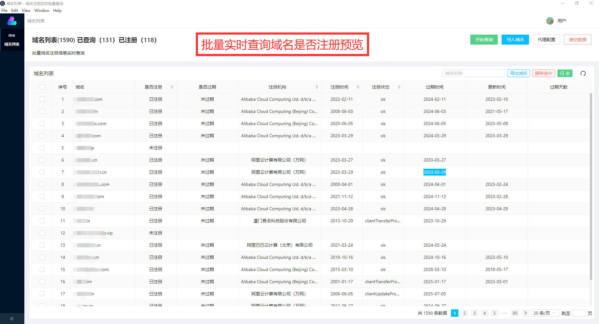 西坑网站注册域名查询