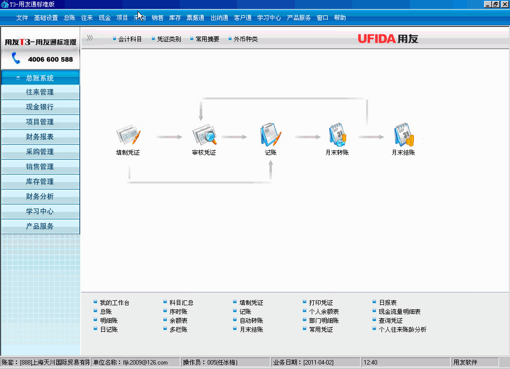 苏州用友系统应用亮点