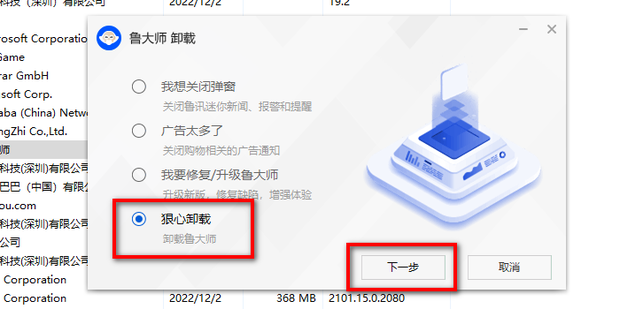 鲁大师卸载难题攻克要点