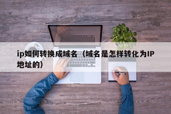 输入域名跳转到ip