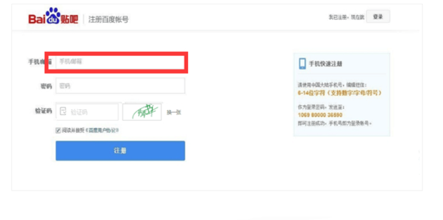 百度账号注册法