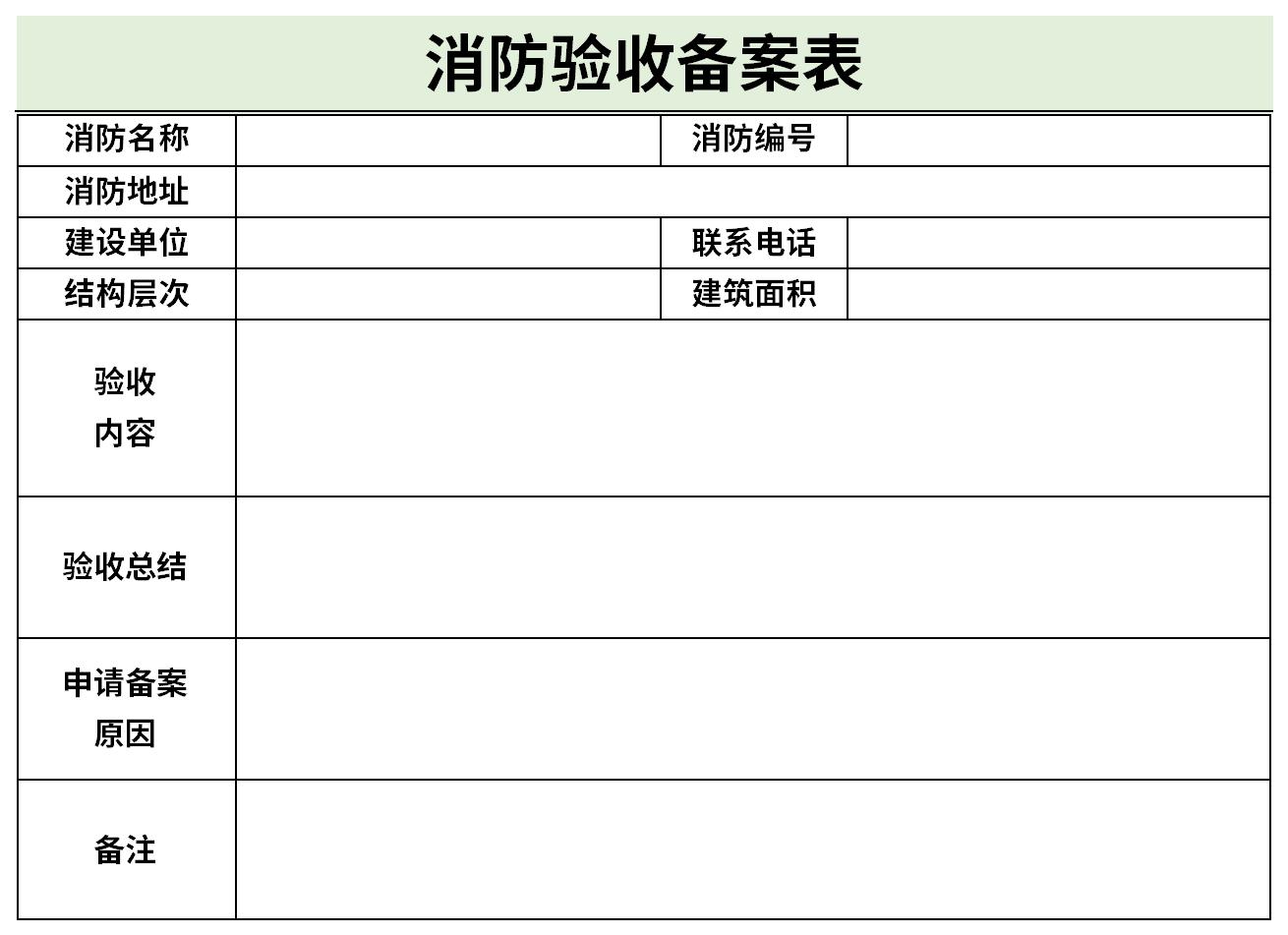 未进行消防设计备案