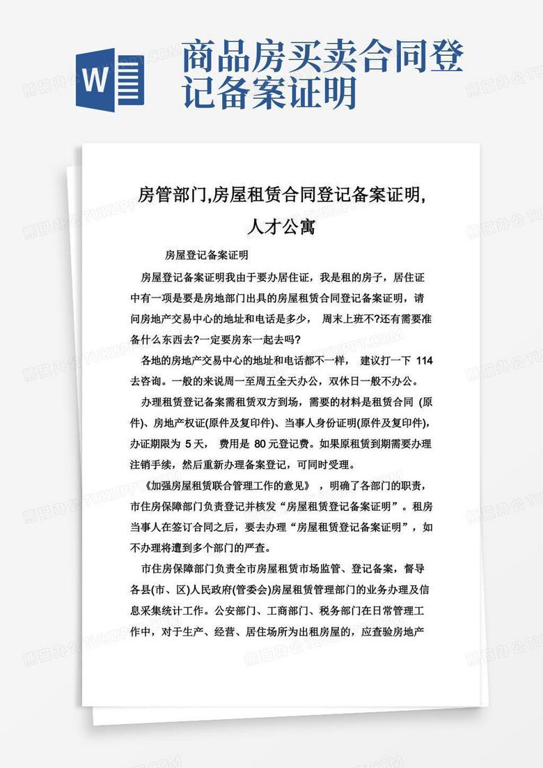 房管部门办理备案注销登记