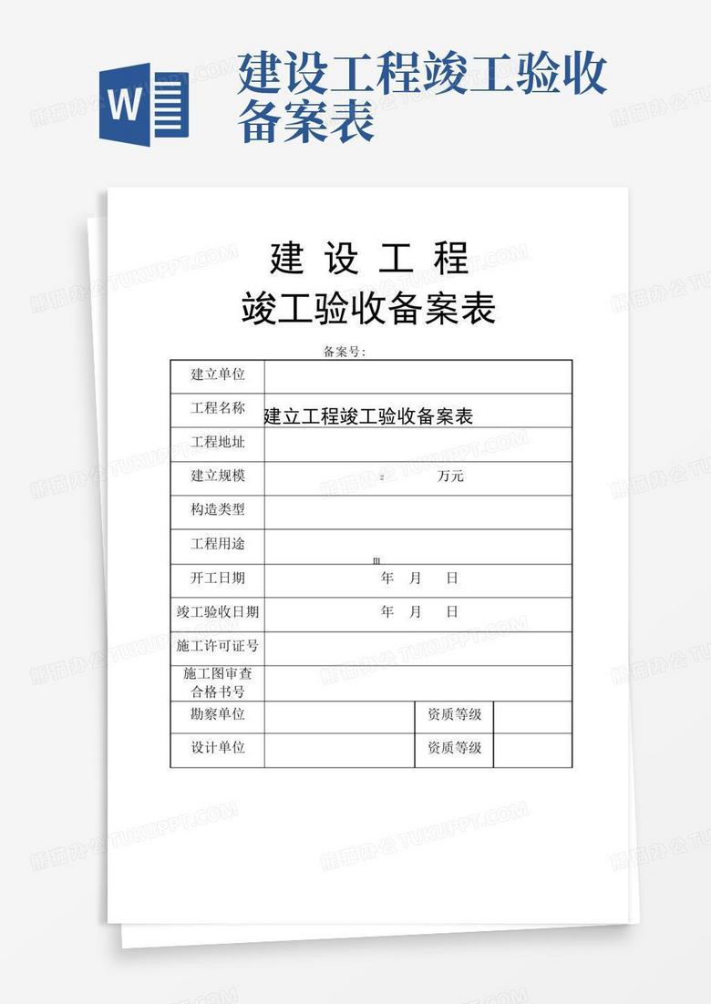 竣工验收备案表出具时间