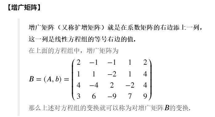 增广矩阵知识汇