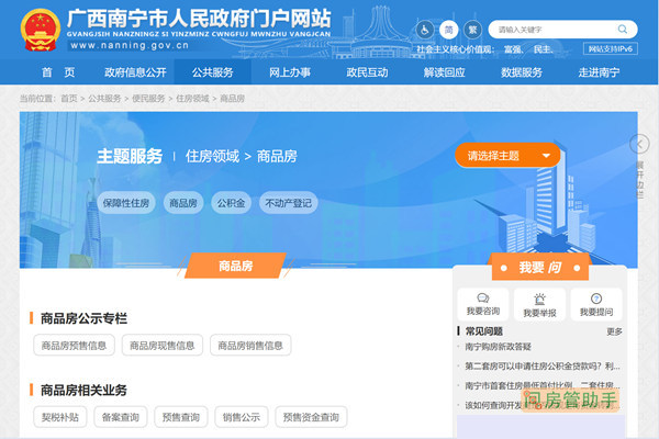 南宁商品房网上备案查询