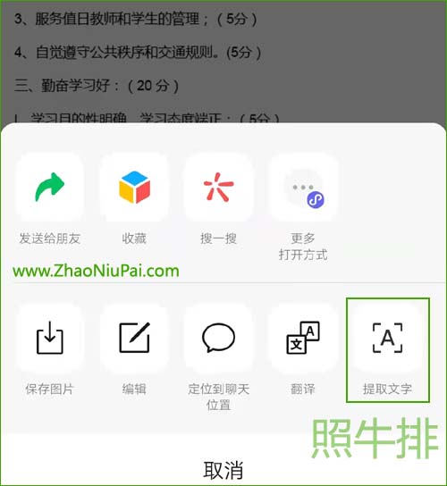 微信 ocr 文字识别妙招