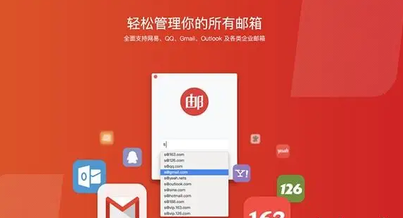 mail163 功能详析