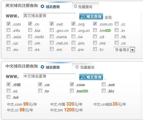 不同后缀的英文域名