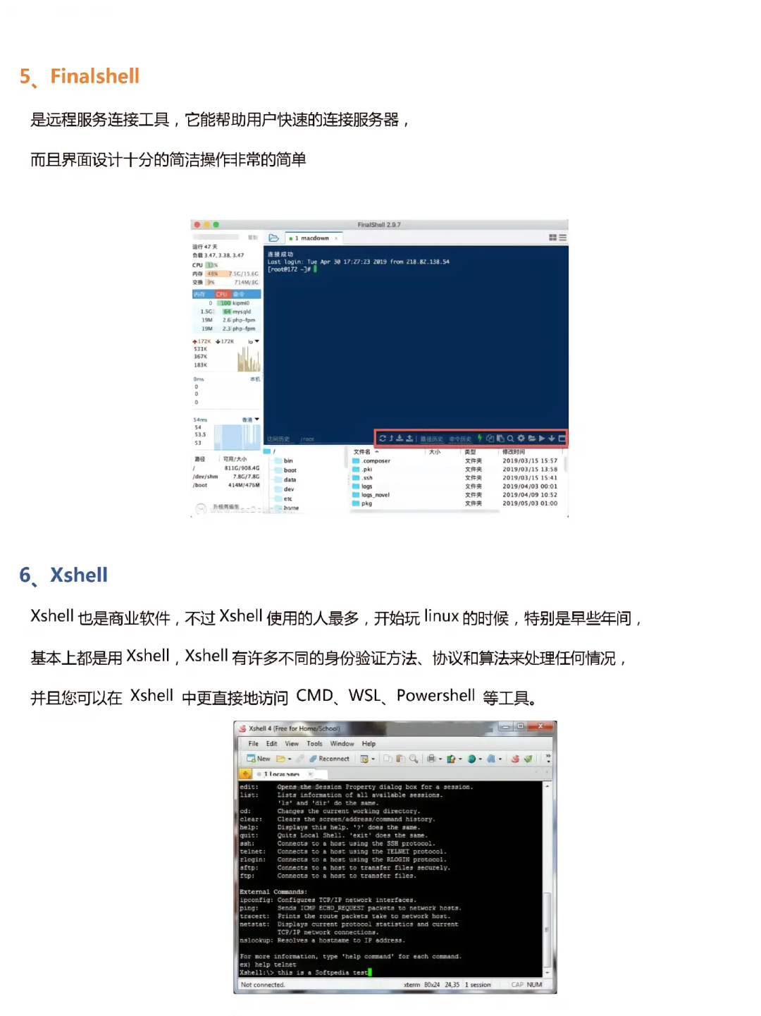 ssh 远程工具精选