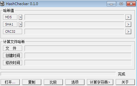 哈希值校验新认知