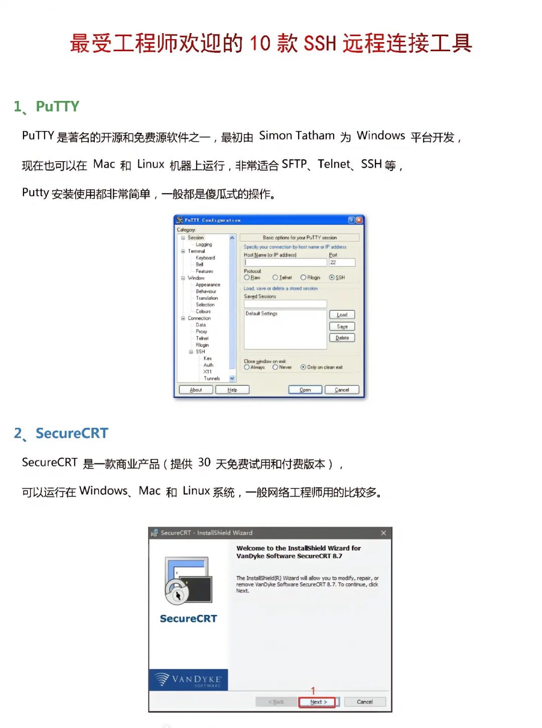 ssh 远程工具精选