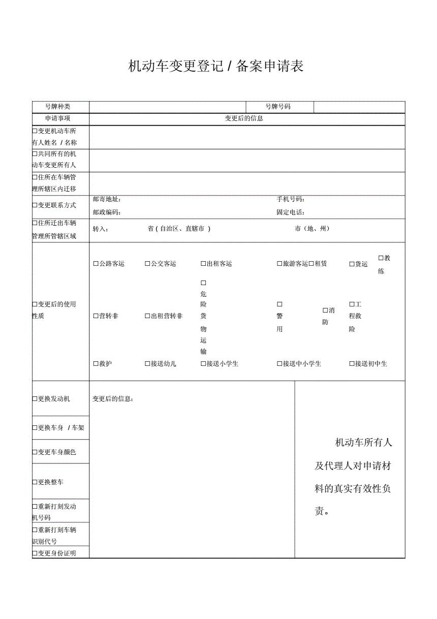 换车漆没备案怎么处罚