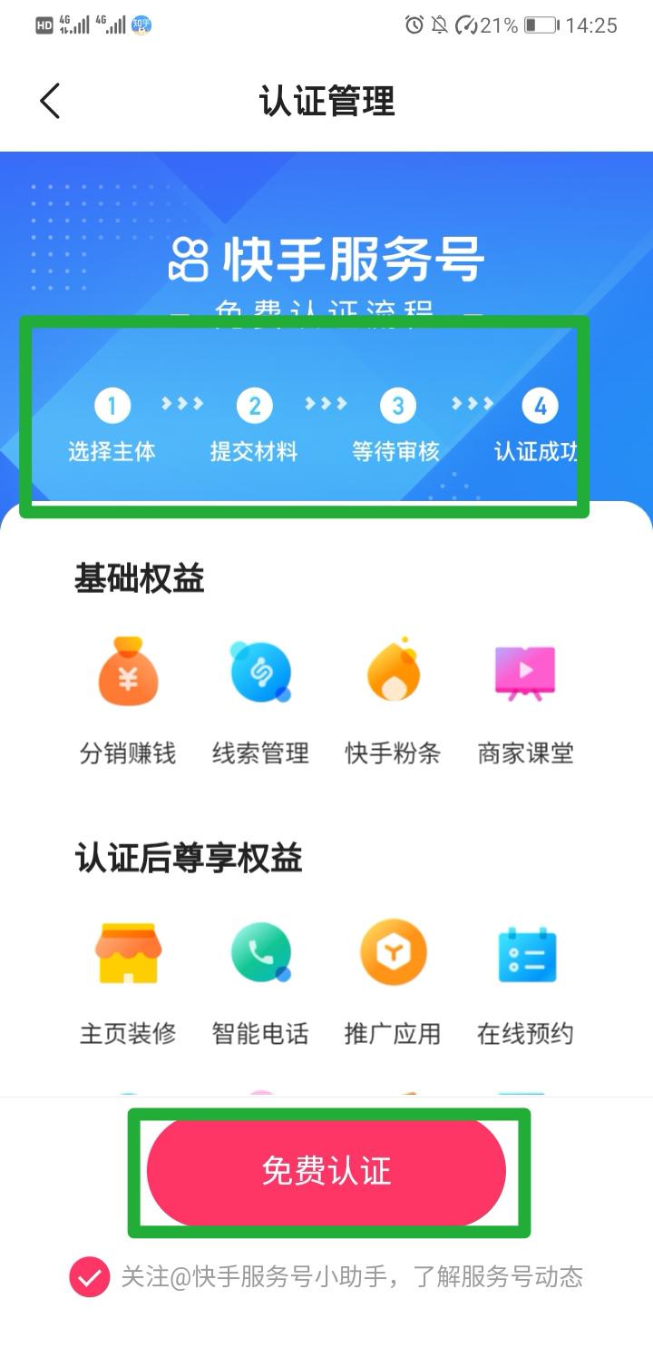申请快手小号步骤