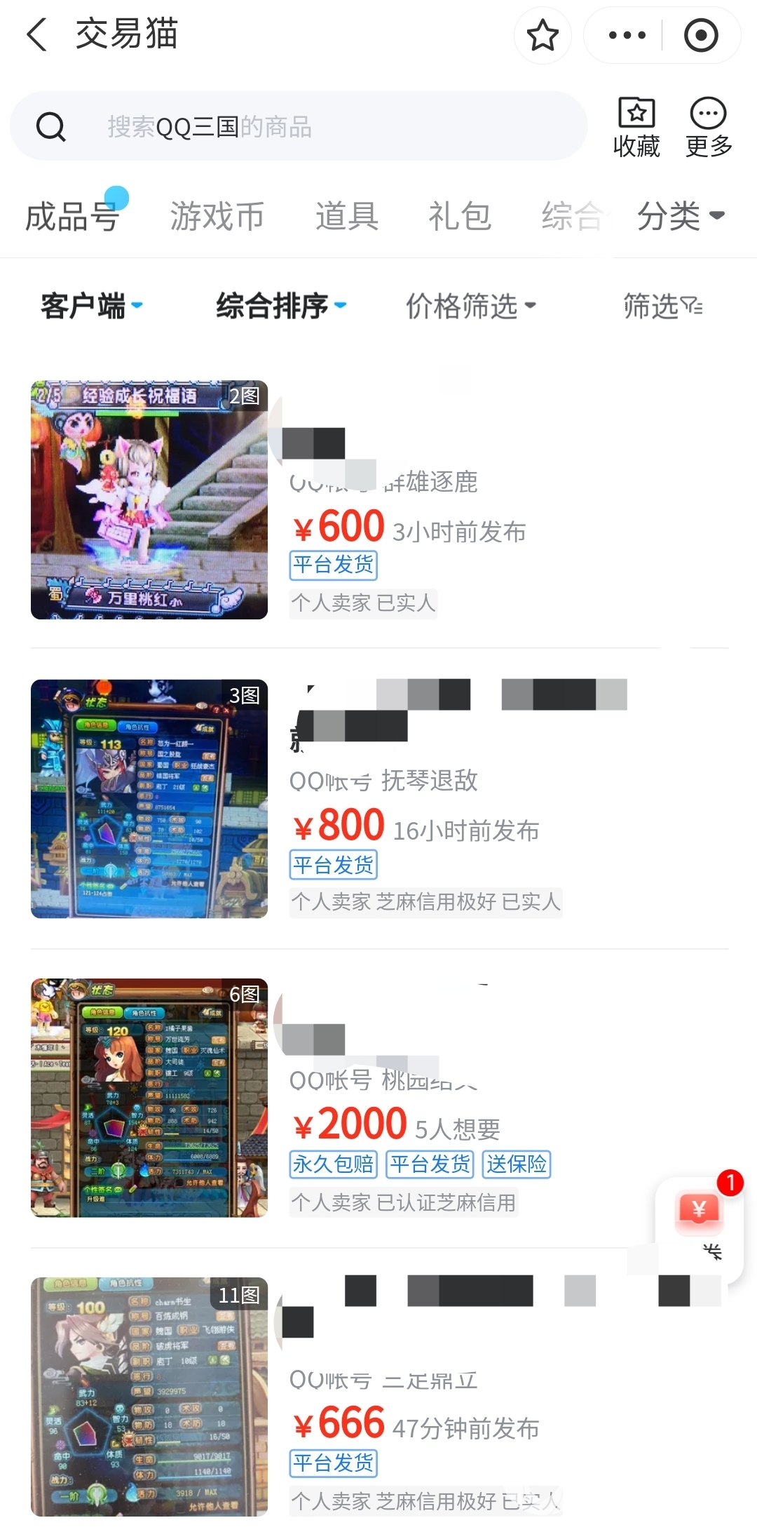 qq 账号购买法
