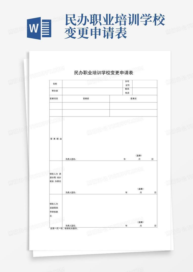 变更学校决策机构成员的备案申请报告