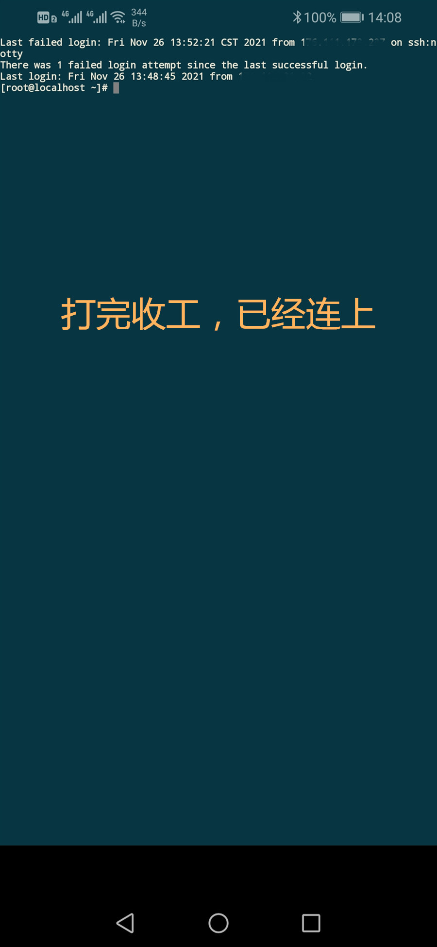 安卓 ssh 客户端解析