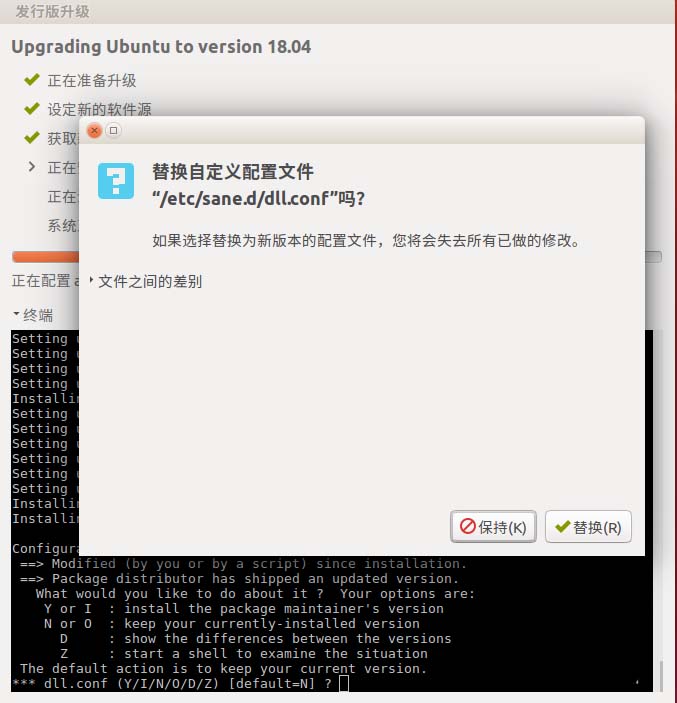 ubuntu 升级全指导