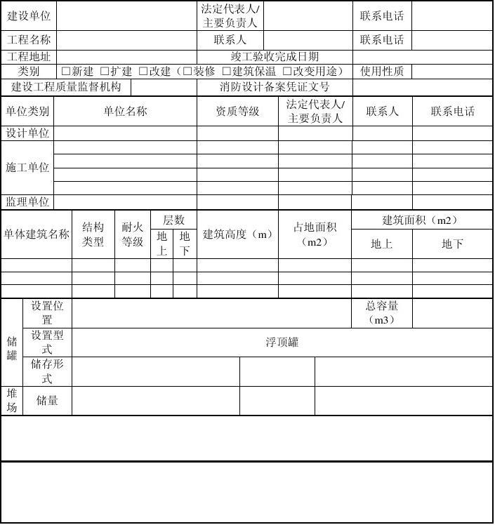 竣工验收备案表出具时间