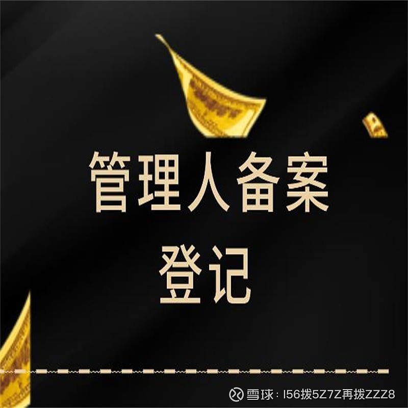 基金公司的登记编号是备案号吗