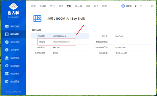 主板序列号硬件信息解读