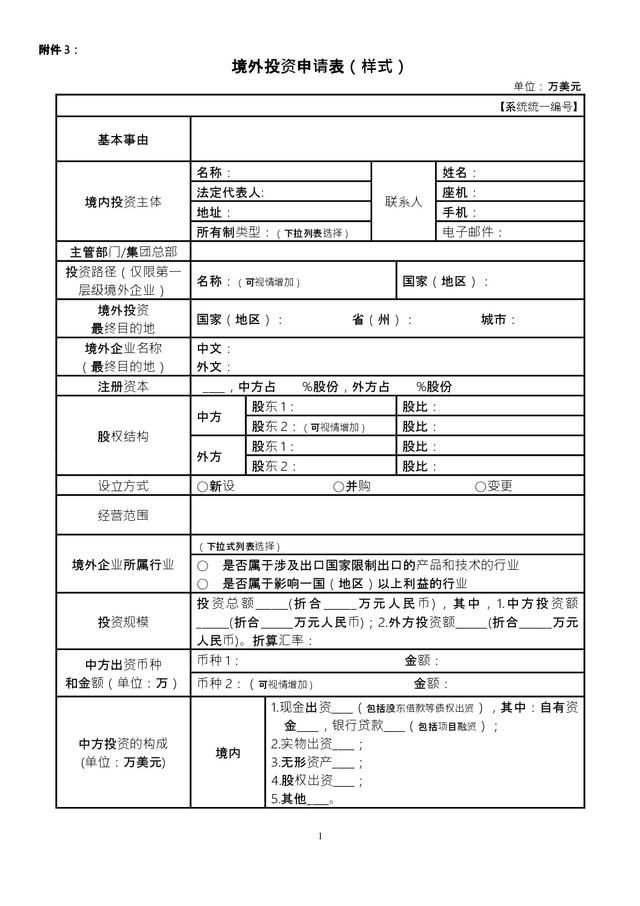 外商投资设立备案回执